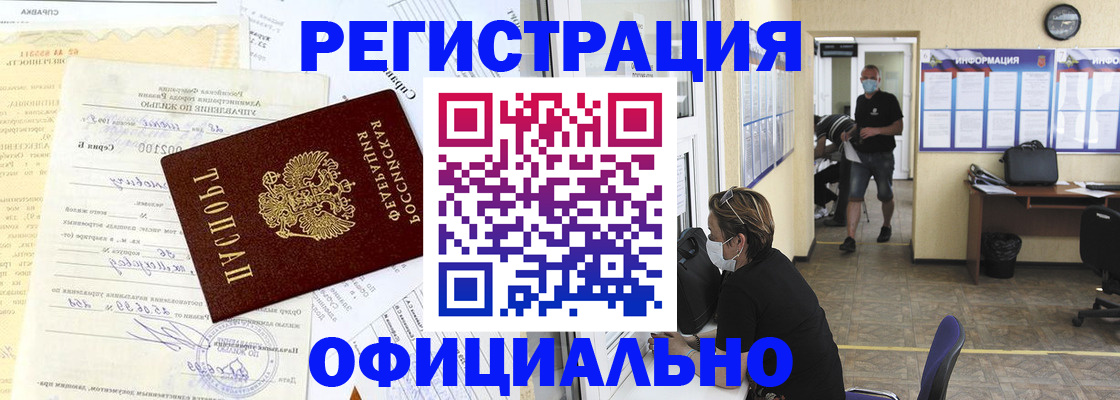 прописка для работы в Камбарке